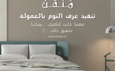 تصنيع غرف النوم بالعمولة
